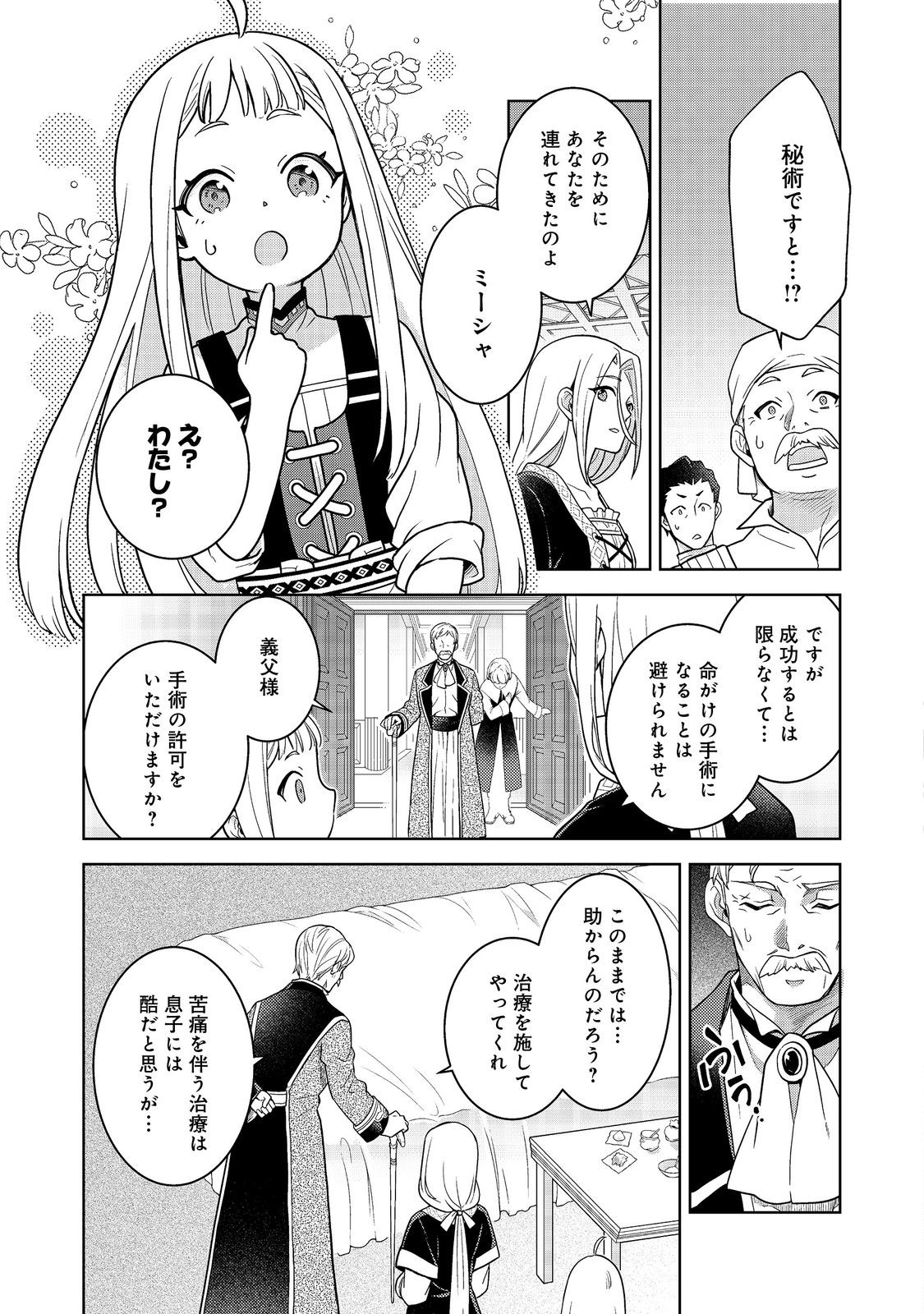 Mori no Hashikko no Chibi Majo-san - Chapter 2.2 - Page 6